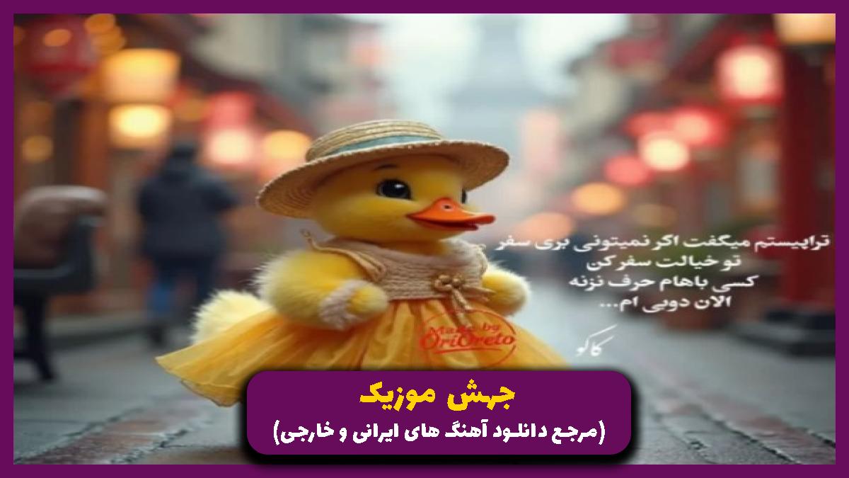 عکس آهنگ تک گل کمیاب بزار بندو بدم آب از مرصاد الف